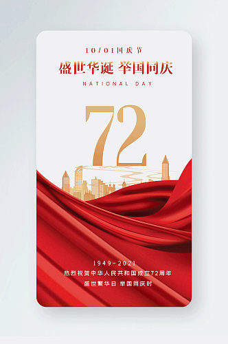 国庆节极简红色丝绸飞鸟gif手机海报