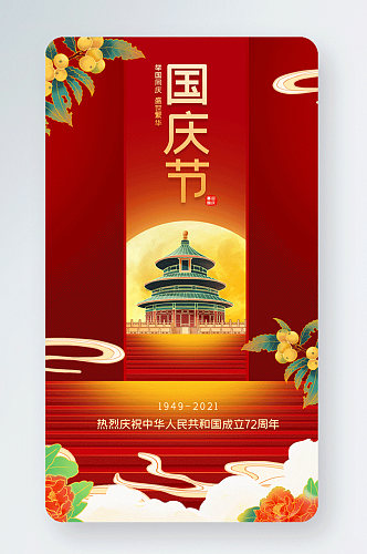 国庆节大气中国风建筑gif手机海报