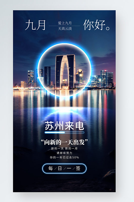 苏州来电苹果发布会创意日签月签手机海报