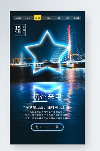 杭州来电苹果发布会日签月签创意手机海报