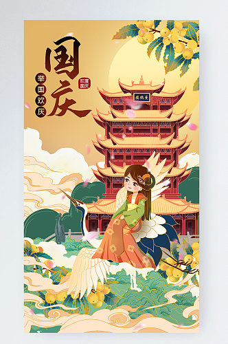 国庆节中国风建筑风景女孩gif手机海报