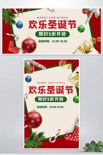 红色背景简约欢乐圣诞节促销活动海报