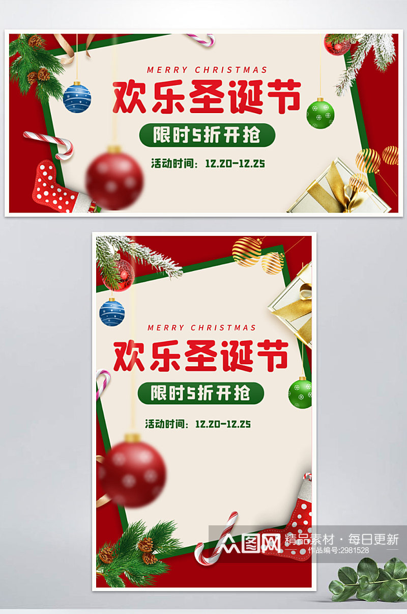 红色背景简约欢乐圣诞节促销活动海报素材