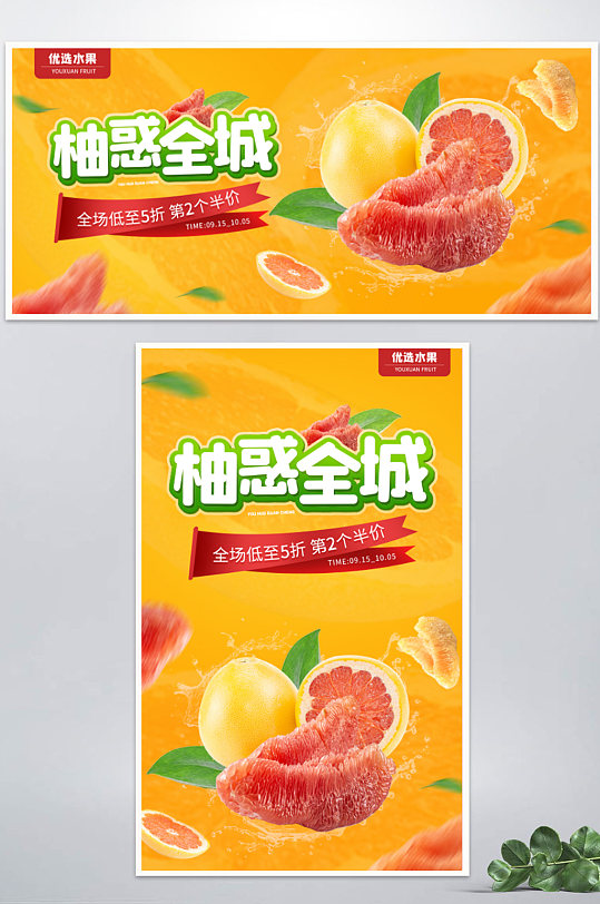 黄色简约创意水果柚子banner