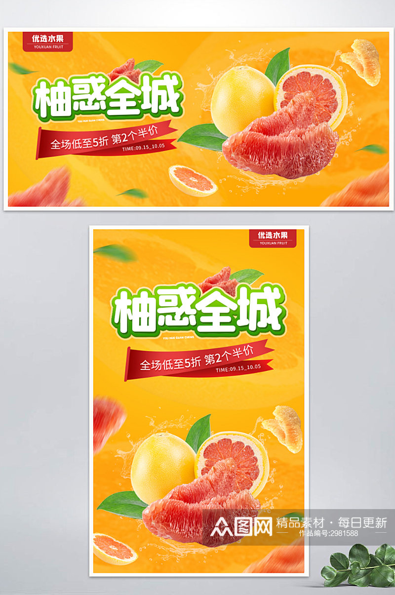 黄色简约创意水果柚子banner素材