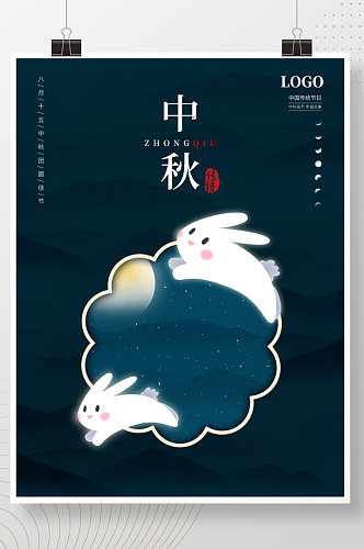 中国风简约月亮玉兔插画传统节日中秋节海报