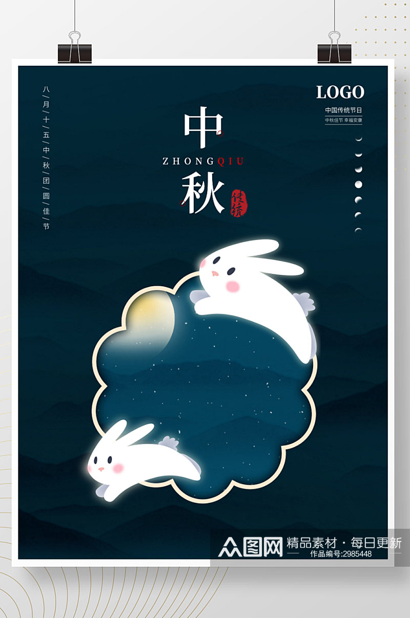 中国风简约月亮玉兔插画传统节日中秋节海报素材