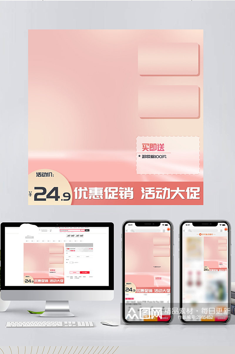 电商淘宝简约美妆个护双11活动促销主图粉素材