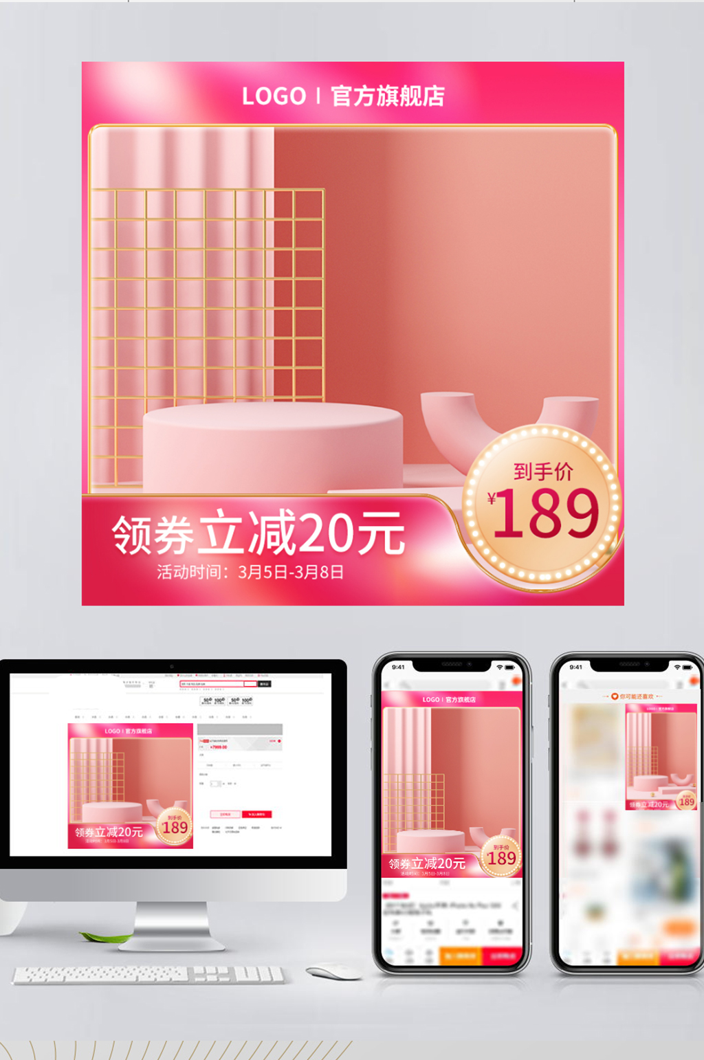 粉色主图促销主图简约主图活动主图大促主图素材
