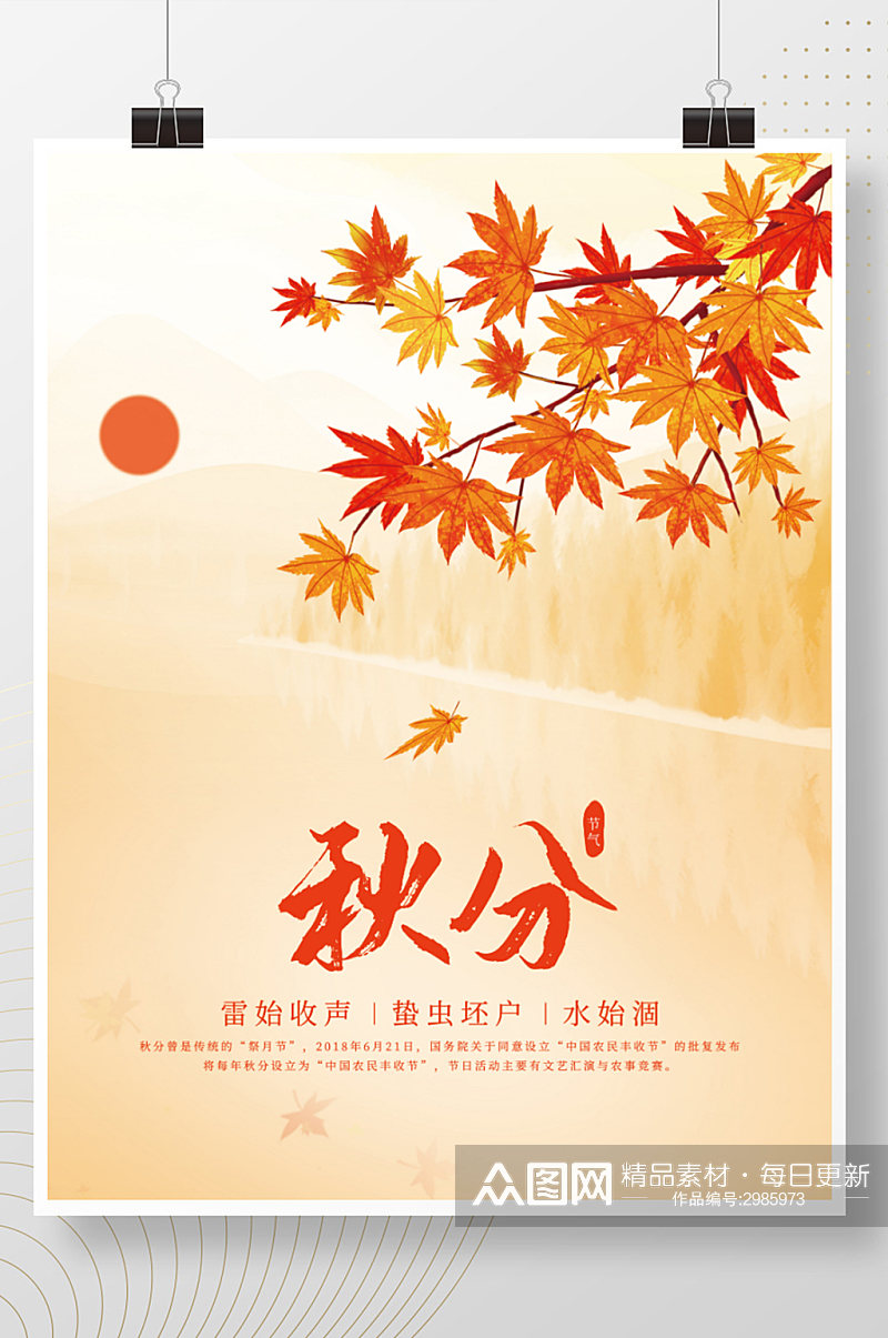 秋分海报背景素材手绘枫叶元素秋季节气背景素材