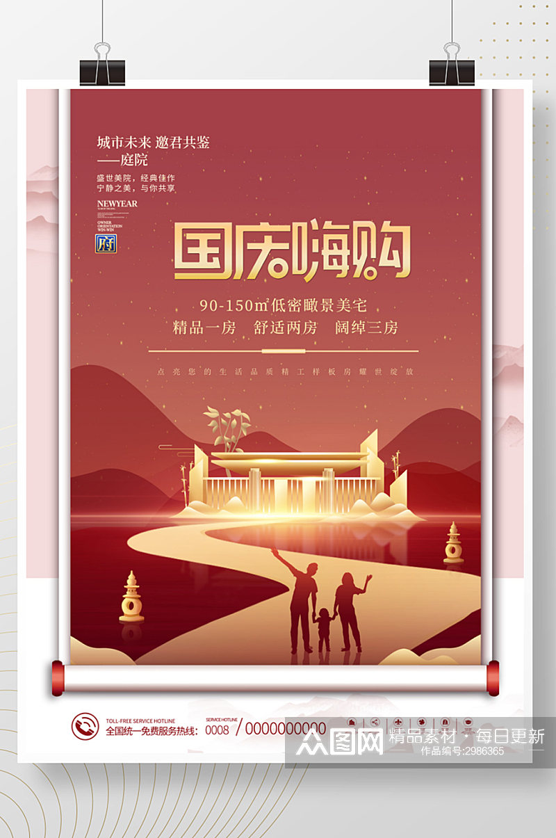 简约中国风国庆节黄金周节日地产促销海报素材
