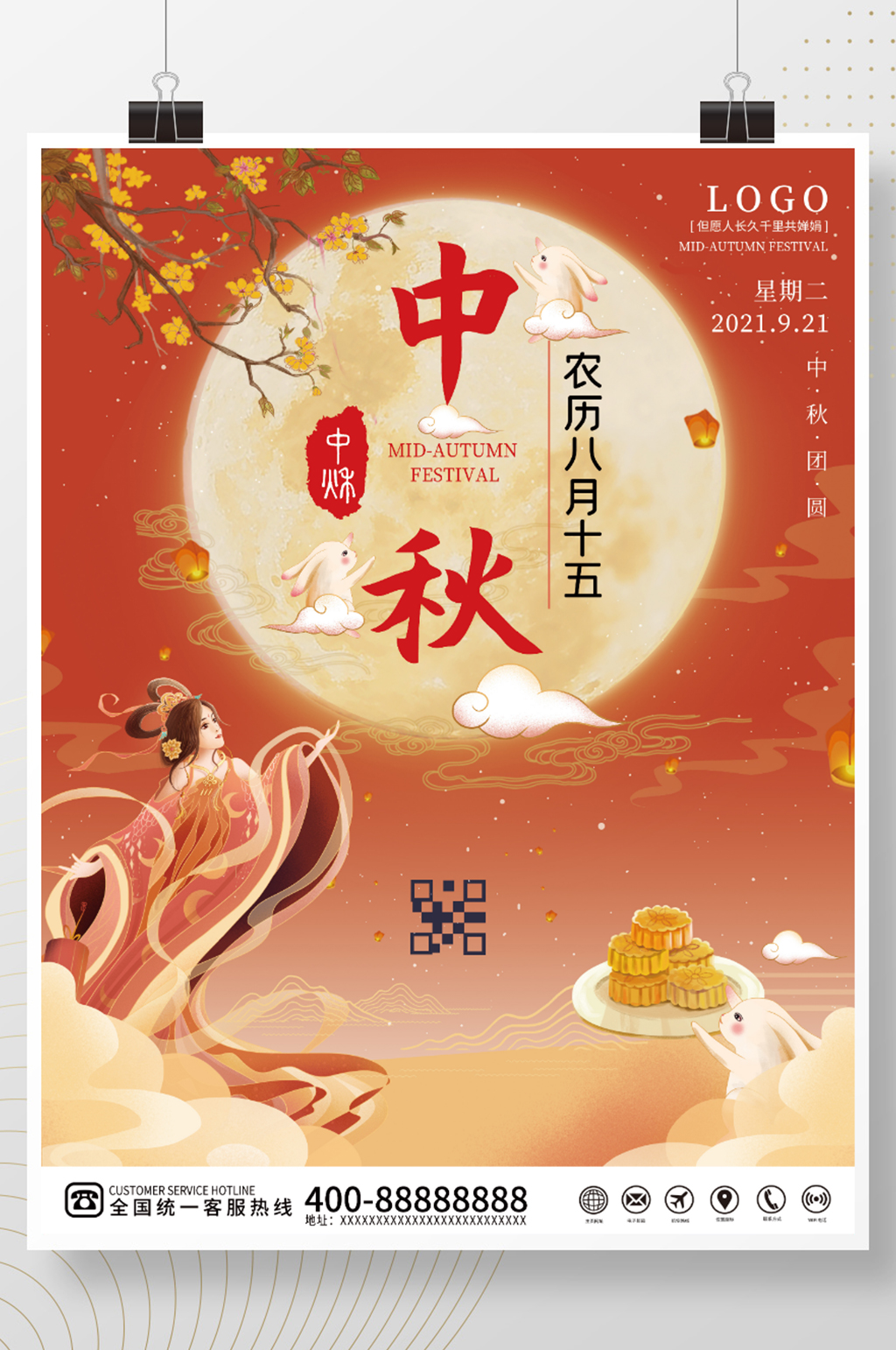 简约大气创意喜庆中国风中秋节日海报素材