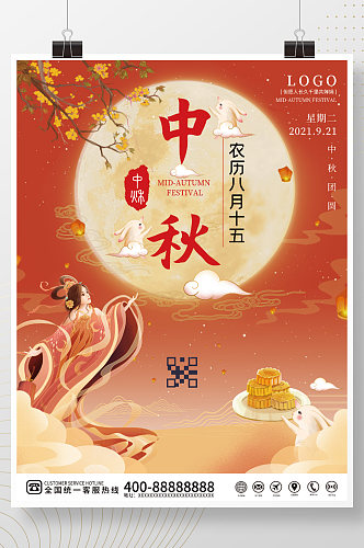 简约大气创意喜庆中国风中秋节日海报