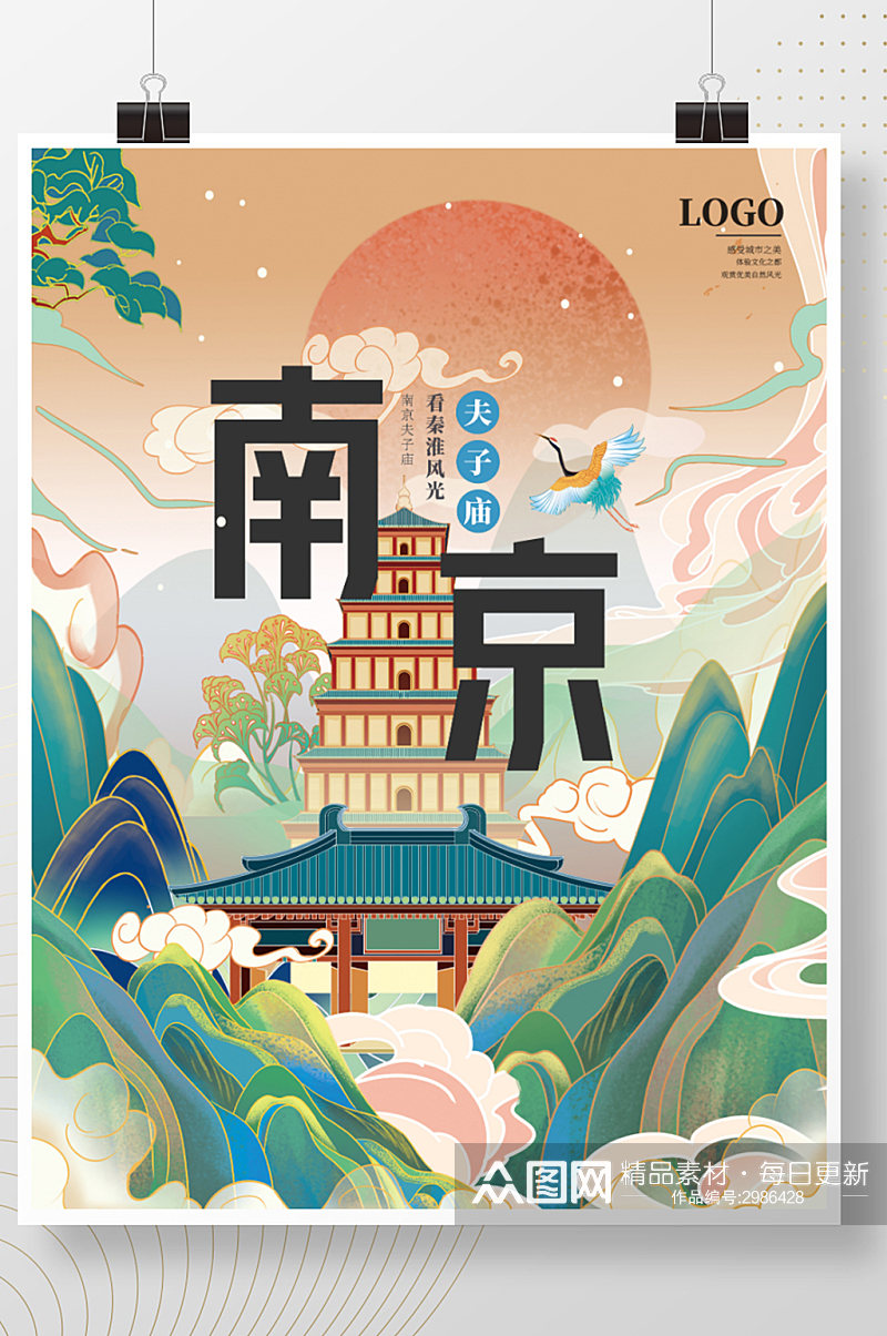 南京城市印象创意手绘海报素材