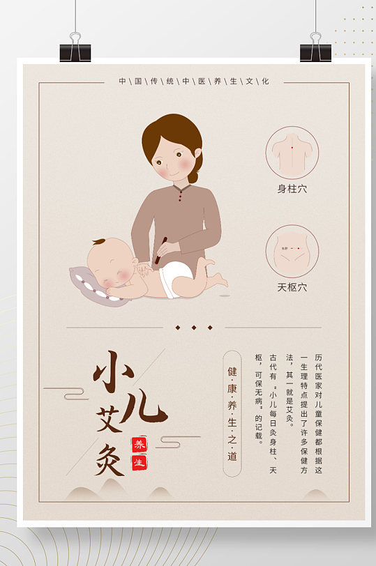 小儿艾灸中医保健养生宣传海报