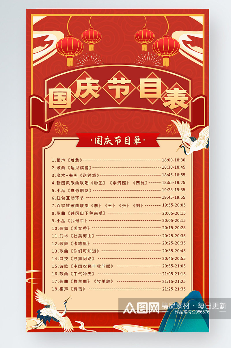 国庆节文化活动手机海报红色喜庆中国风素材