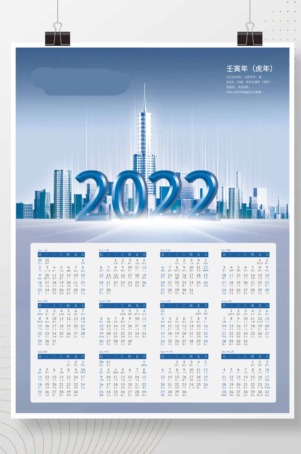 2022新年年歷商務風虎年掛歷日歷 全年歷素材