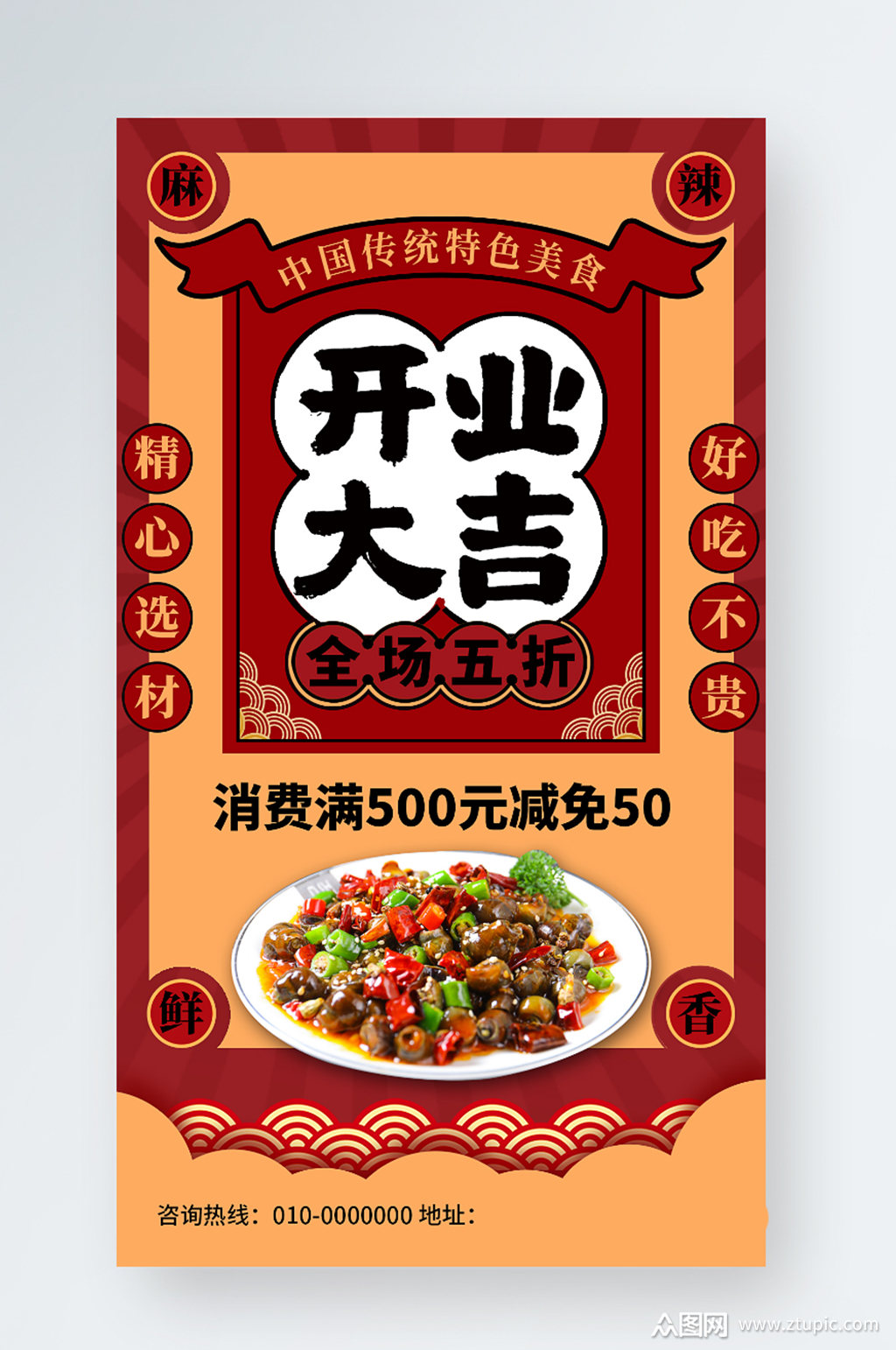 美食餐饮店开业大吉促销宣传手机海报素材