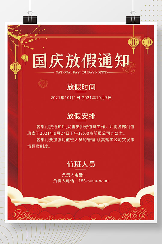 简约红色企业国庆节放假通知宣传海报