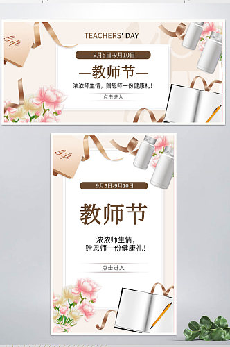 教师节保健品温馨文艺banner