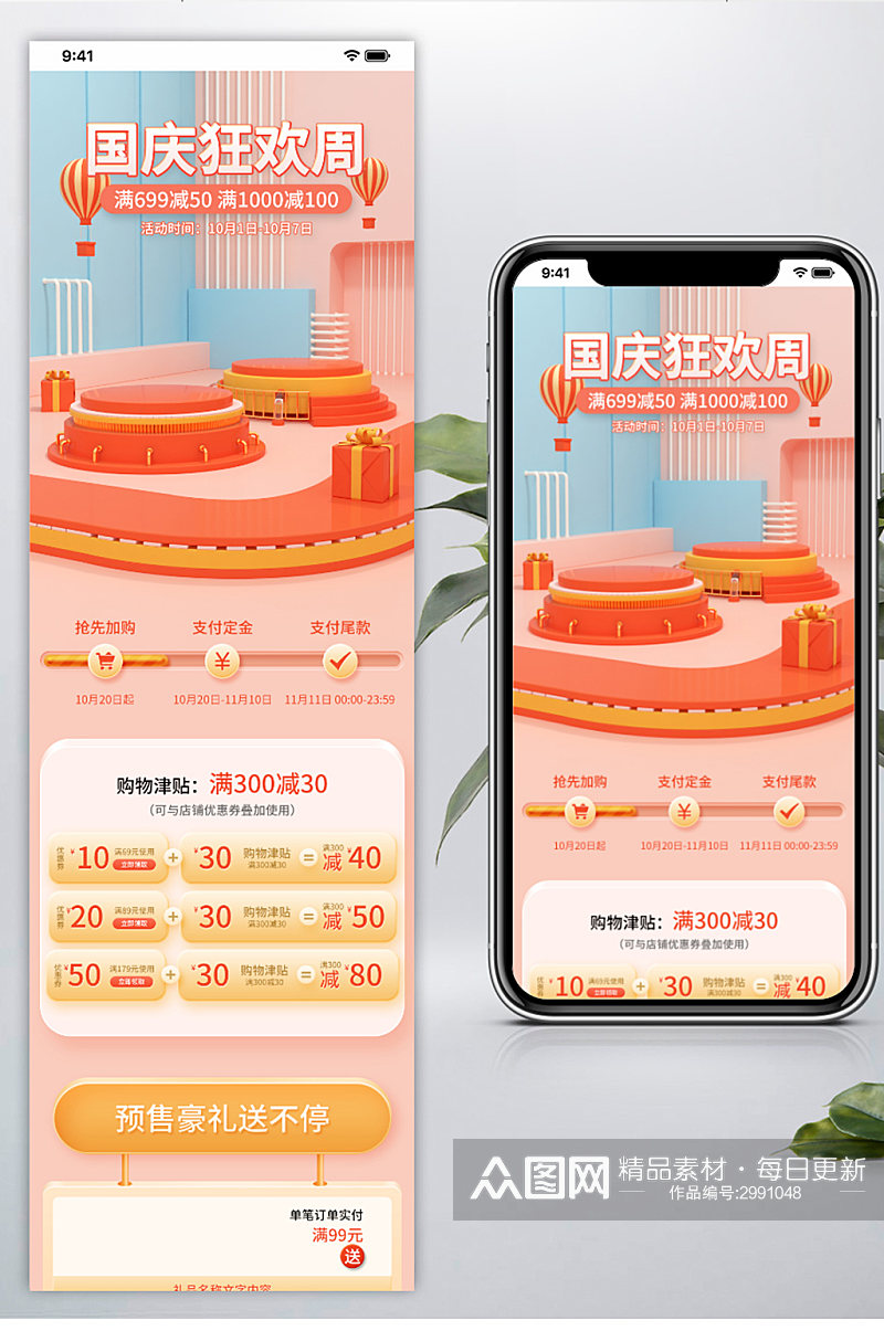 手机端首页国庆狂欢周母婴亲子美妆淘宝模板素材