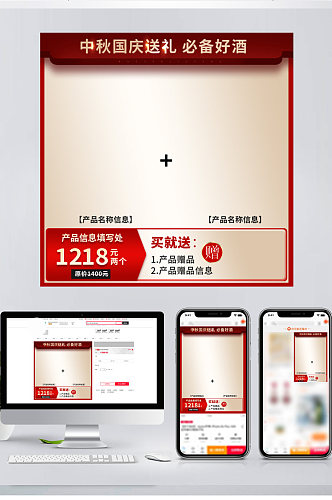 淘宝渐变中秋国庆大气活动促销主图直通车