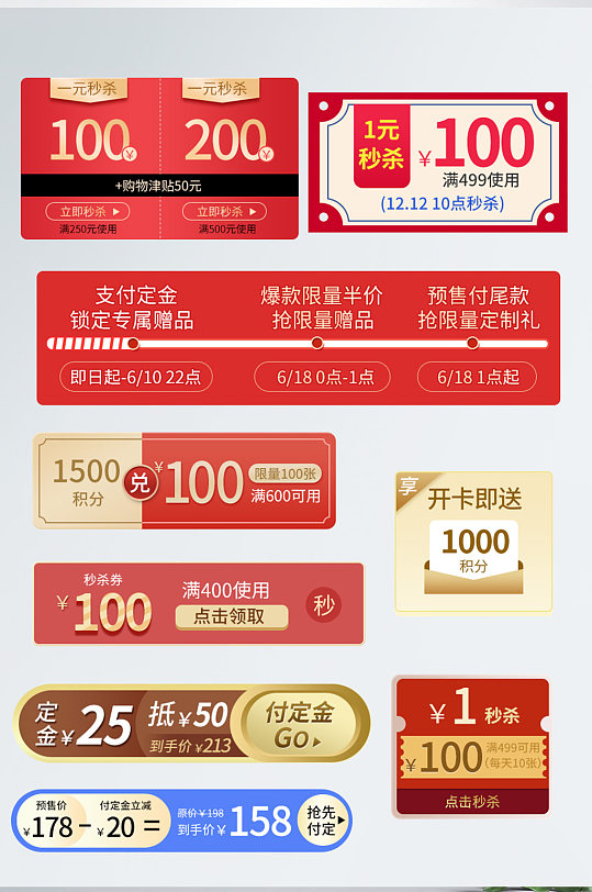 電商淘寶天貓店鋪促銷活動大促標(biāo)簽優(yōu)惠券