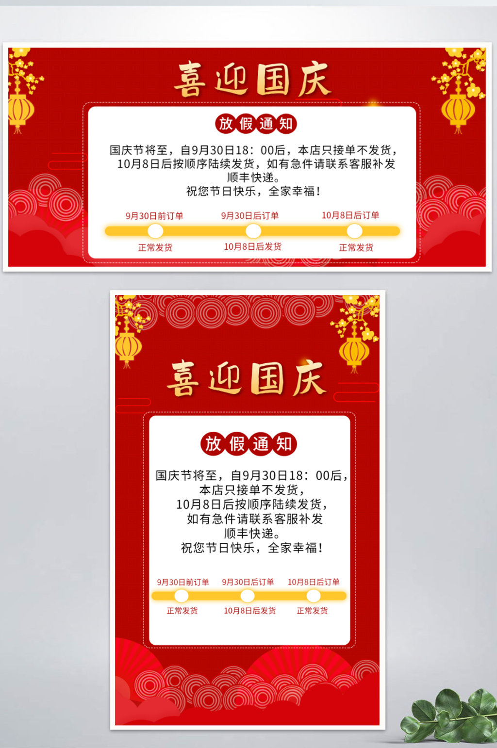 国庆店铺公告通知大促发货电商banner素材