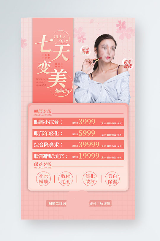 国庆医美促销手机海报粉色简约风花朵