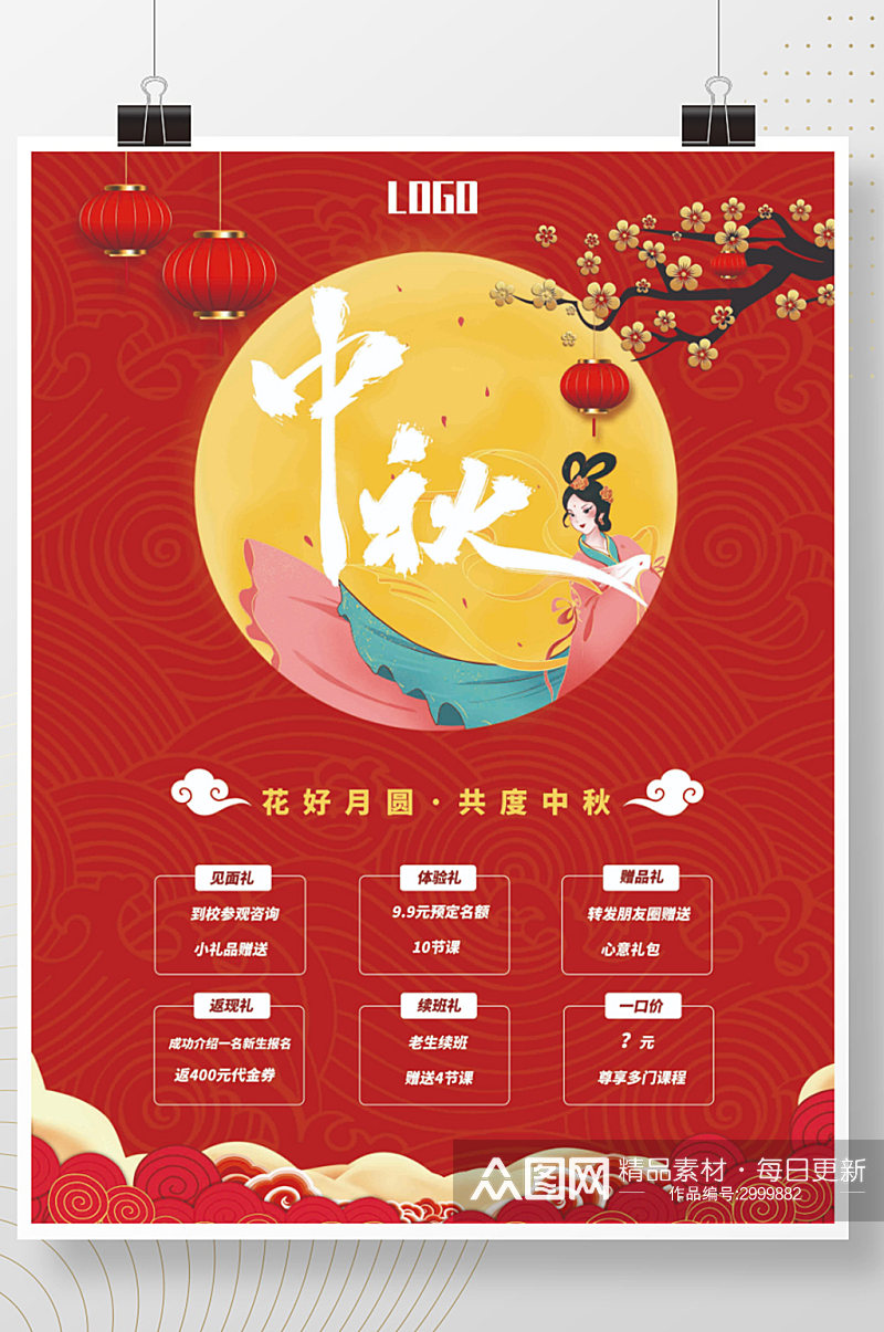 红色大气中秋节活动宣传海报花好月圆素材