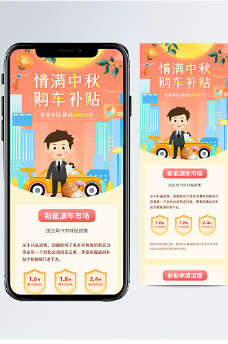 中秋汽车行业促销活动购车补贴汽车置换长图