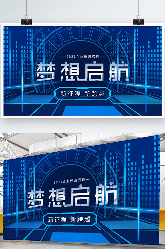 横版展架企业招聘校园招聘展板