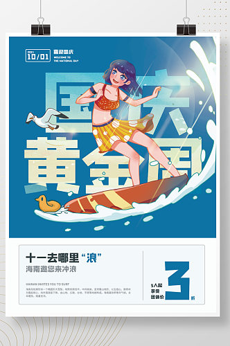 手绘国潮中国风国庆节日海报
