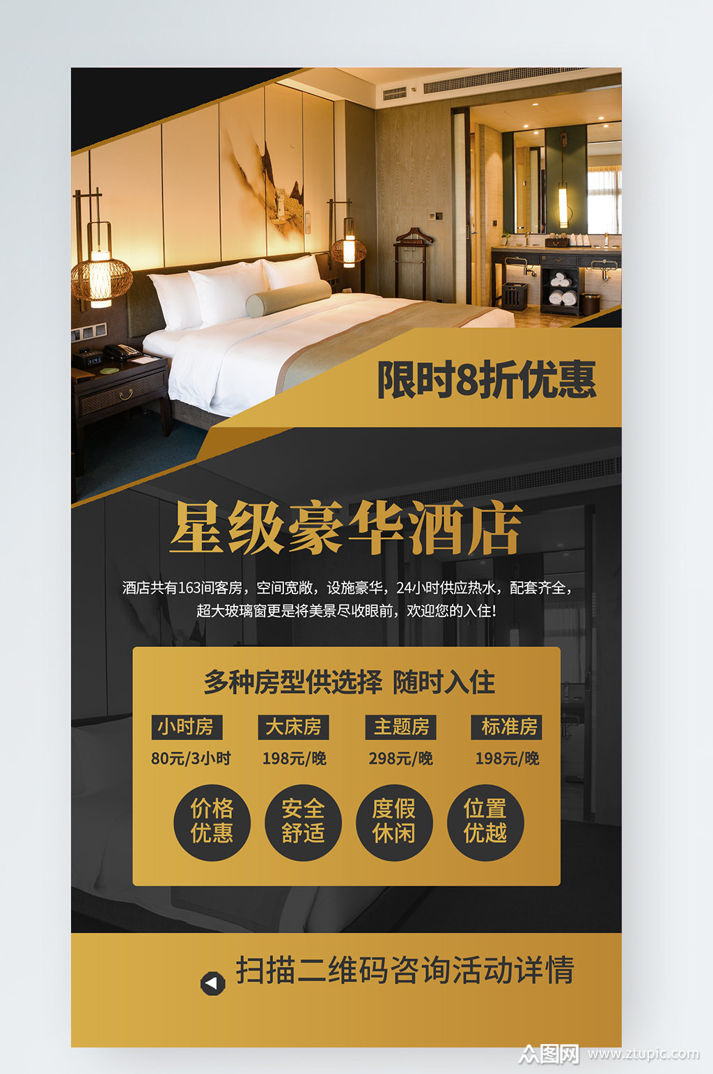 度假酒店旅游促销活动时间海报素材