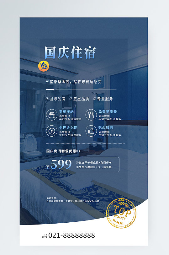 国庆酒店住宿促销蓝色手机海报