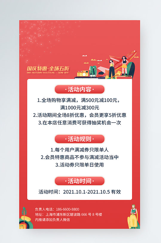 红色简约扁平国庆节商场商城活动宣传海报-众图网