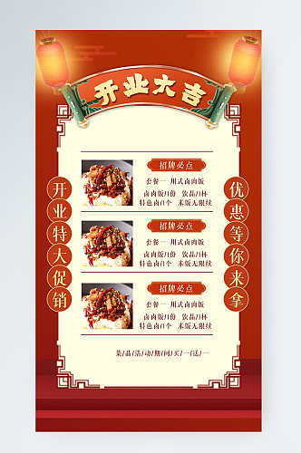 中国风川菜馆开业大吉促销手机海报
