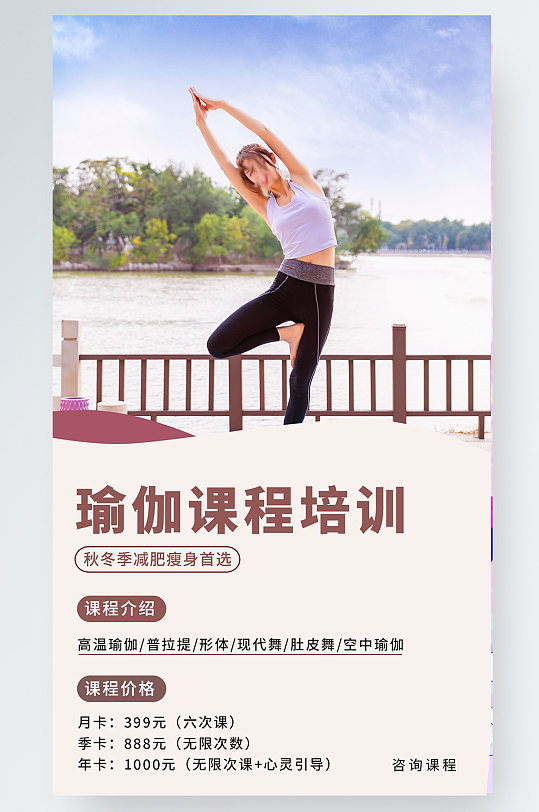 瑜伽健身课程培训宣传海报