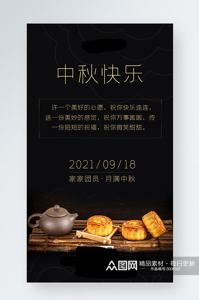 简约中秋节快乐黑色月饼手机海报素材