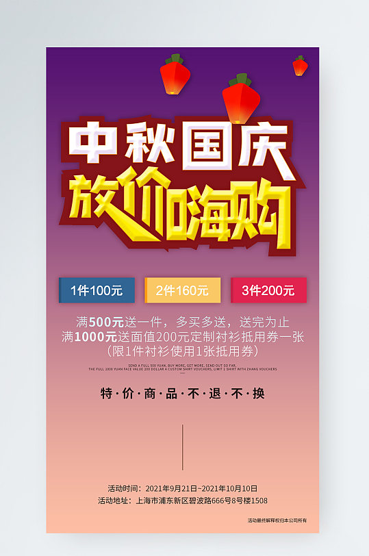 中秋国庆促销活动海报新媒体手机营销广告