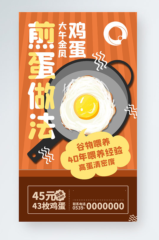 原创煎鸡蛋手机海报煎蛋海报