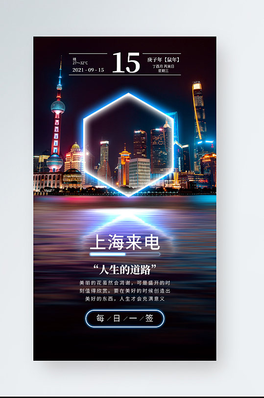 上海来电城市摄影创意日签月签手机海报