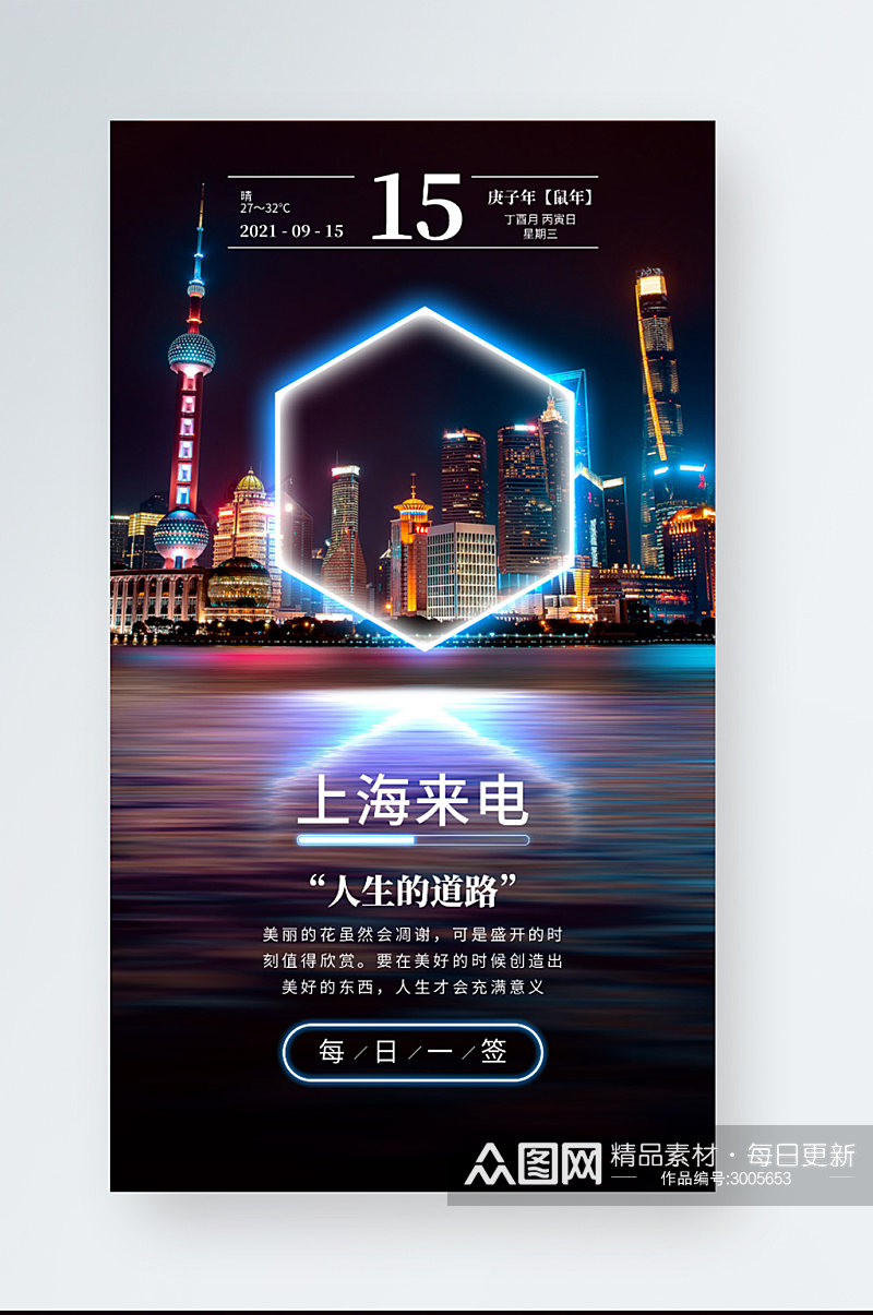 上海来电城市摄影创意日签月签手机海报素材