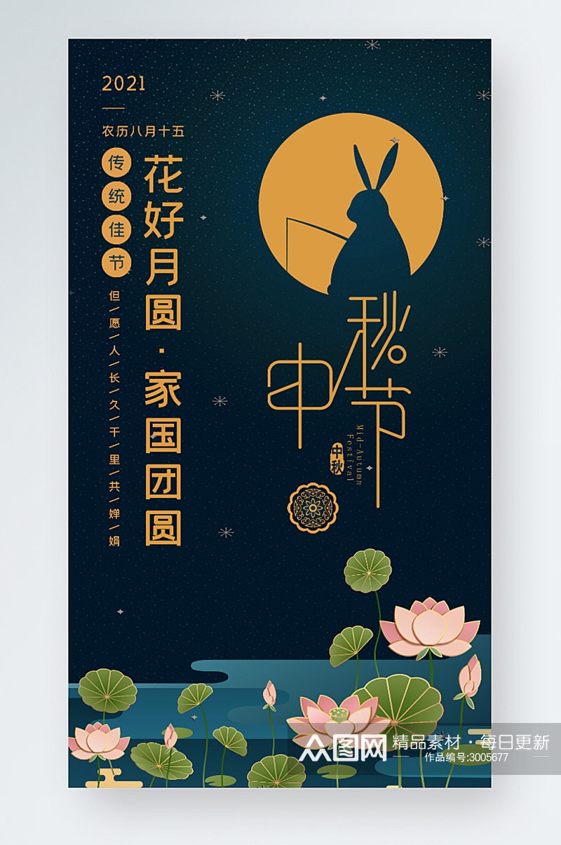 中国风中秋佳节节庆手机海报素材