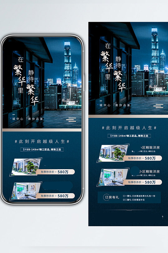 房地产秋季促销城市场景蓝色手机海报