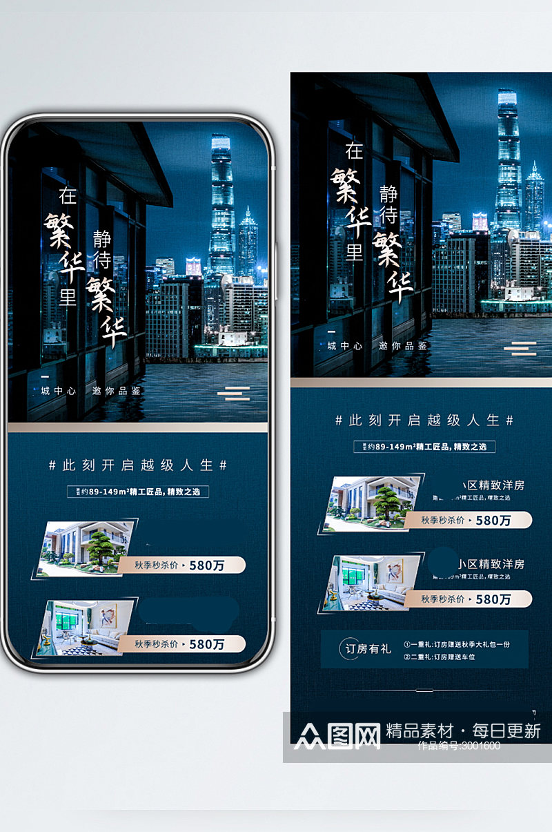 房地产秋季促销城市场景蓝色手机海报素材