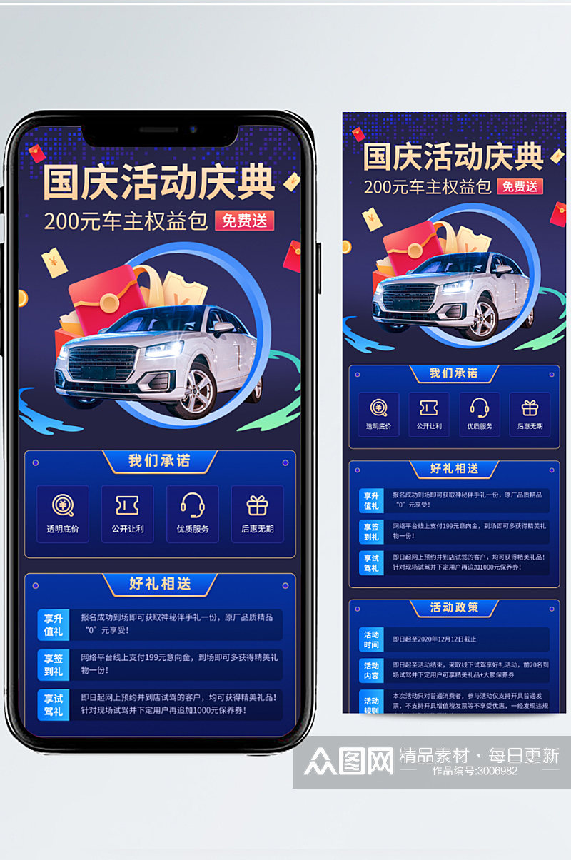 国庆汽车行业促销手机长图素材