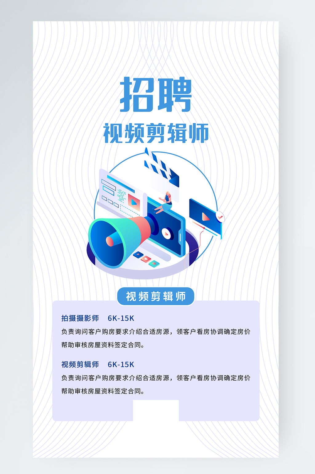 簡約招聘視頻剪輯師手機(jī)海報(bào)素材