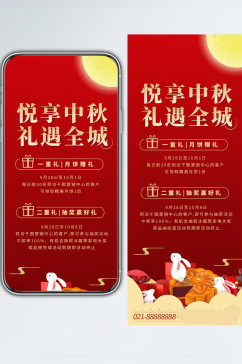 红色国庆节地产促销手机海报