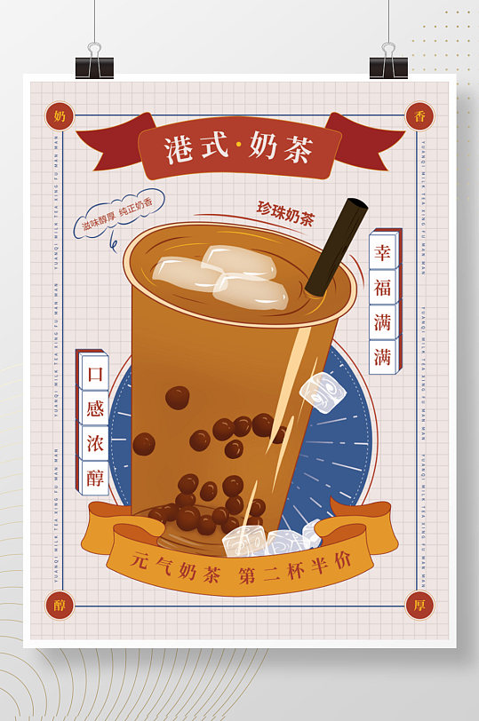 手绘餐饮美食港式奶茶新品展示创意海报